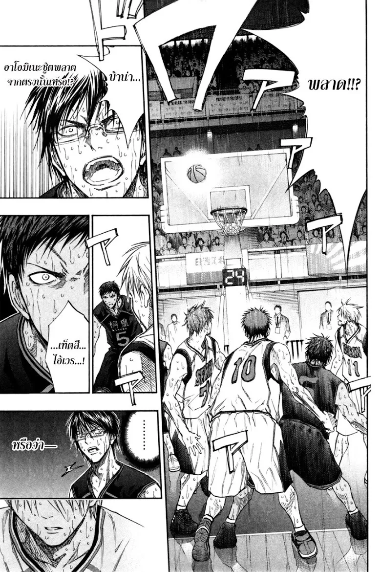 Kuroko no Basuke คุโรโกะ นายจืดพลิกสังเวียนบาส - หน้า 9