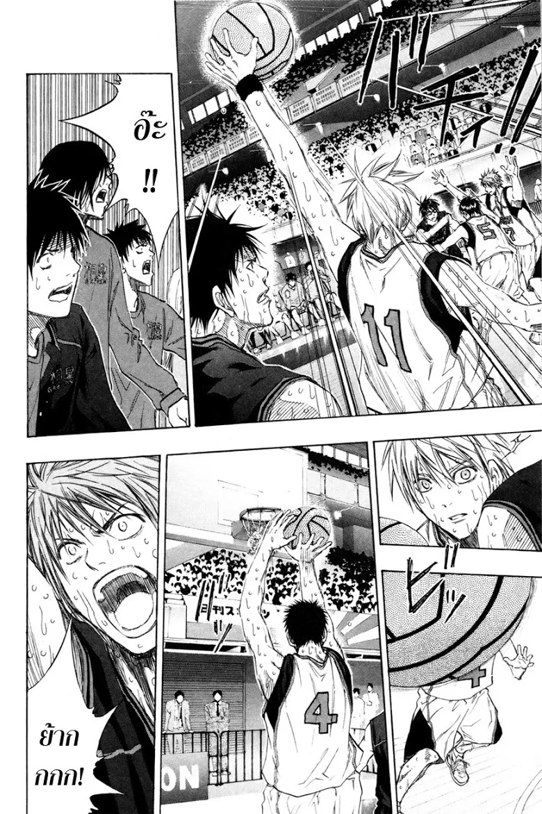 Kuroko no Basuke คุโรโกะ นายจืดพลิกสังเวียนบาส - หน้า 2