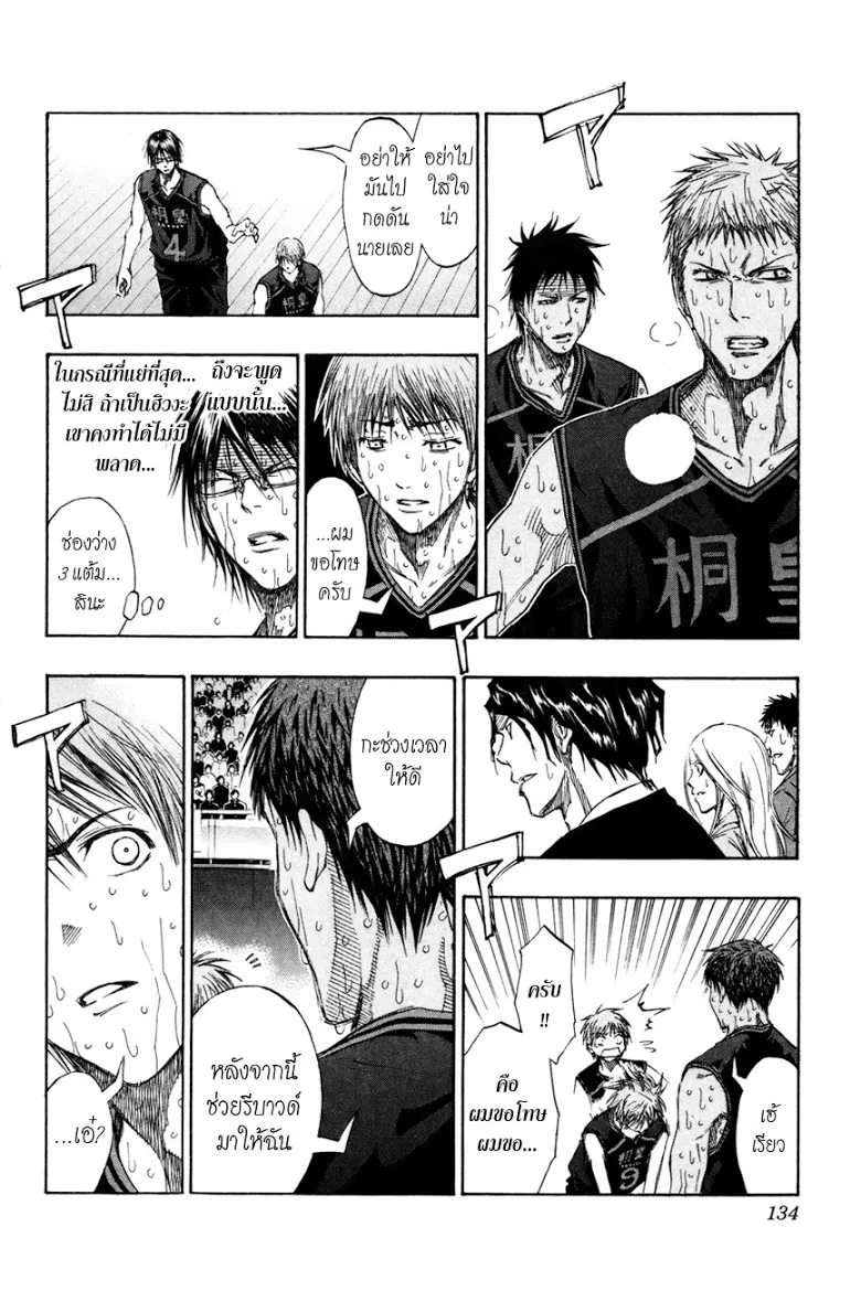 Kuroko no Basuke คุโรโกะ นายจืดพลิกสังเวียนบาส - หน้า 5