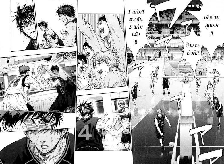 Kuroko no Basuke คุโรโกะ นายจืดพลิกสังเวียนบาส - หน้า 9