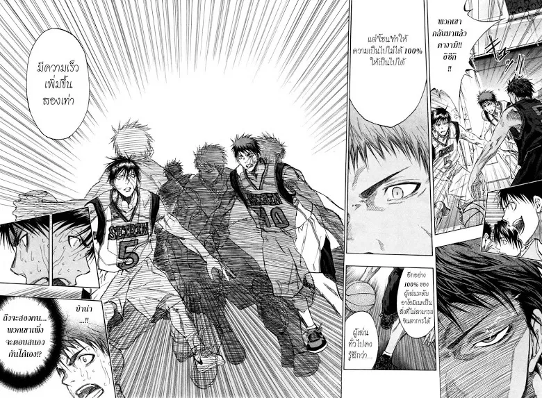 Kuroko no Basuke คุโรโกะ นายจืดพลิกสังเวียนบาส - หน้า 1