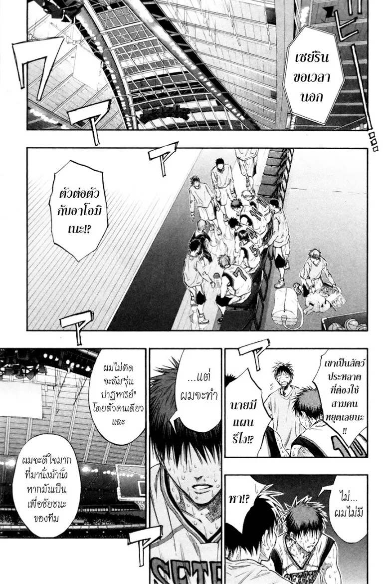 Kuroko no Basuke คุโรโกะ นายจืดพลิกสังเวียนบาส - หน้า 1