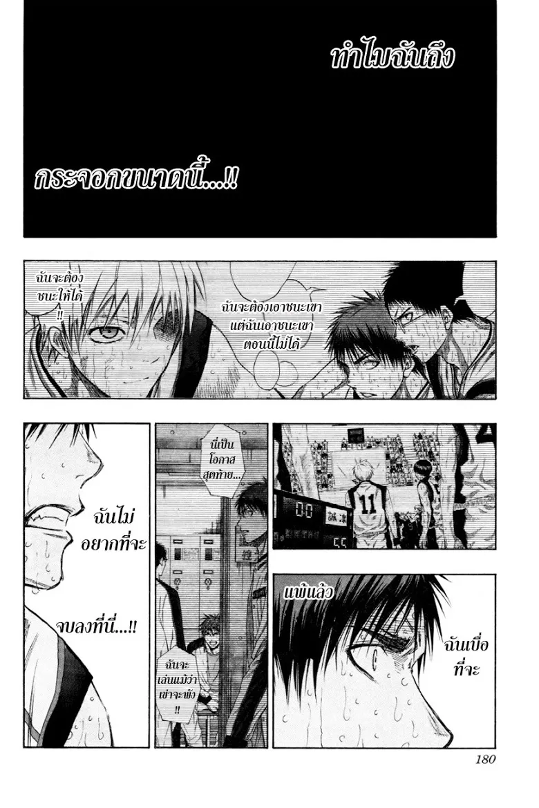 Kuroko no Basuke คุโรโกะ นายจืดพลิกสังเวียนบาส - หน้า 12