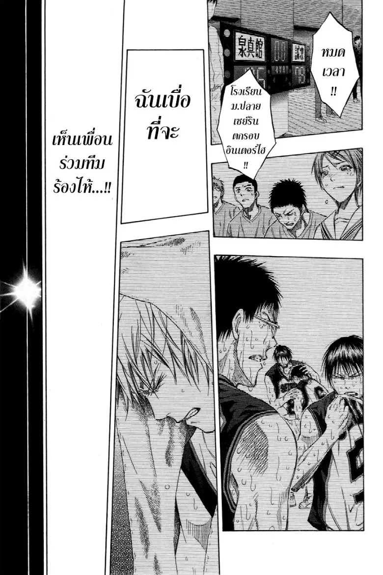 Kuroko no Basuke คุโรโกะ นายจืดพลิกสังเวียนบาส - หน้า 13