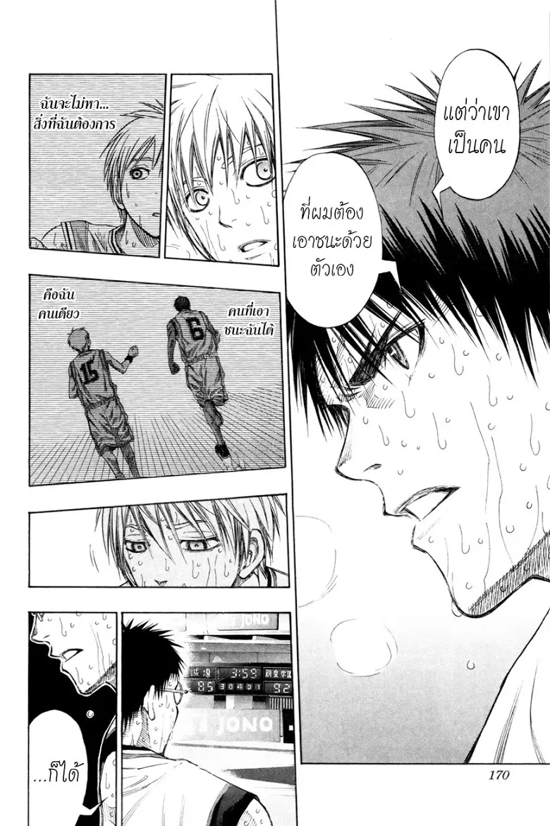 Kuroko no Basuke คุโรโกะ นายจืดพลิกสังเวียนบาส - หน้า 2