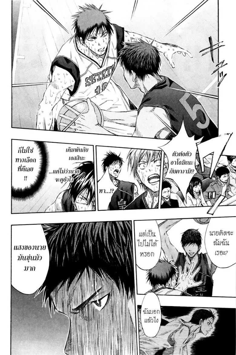 Kuroko no Basuke คุโรโกะ นายจืดพลิกสังเวียนบาส - หน้า 4