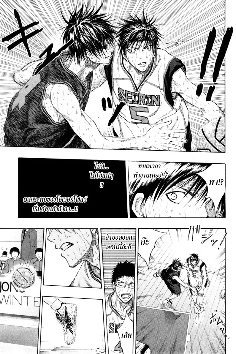 Kuroko no Basuke คุโรโกะ นายจืดพลิกสังเวียนบาส - หน้า 7