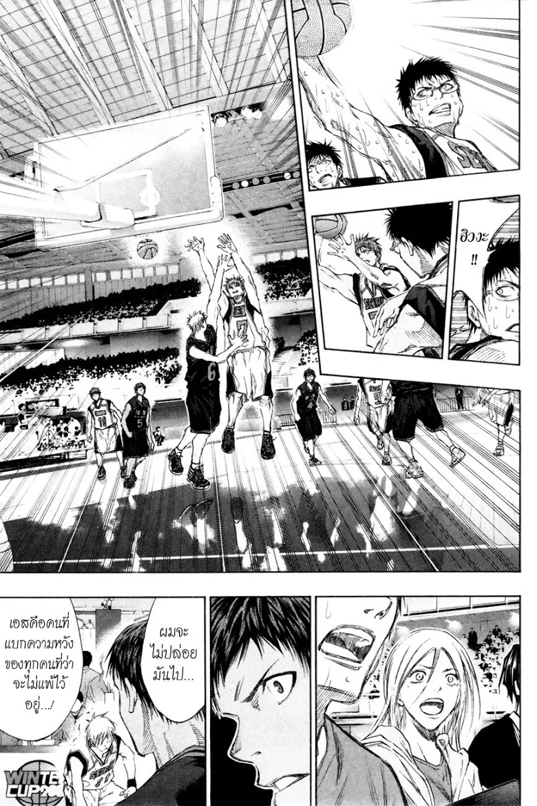 Kuroko no Basuke คุโรโกะ นายจืดพลิกสังเวียนบาส - หน้า 9