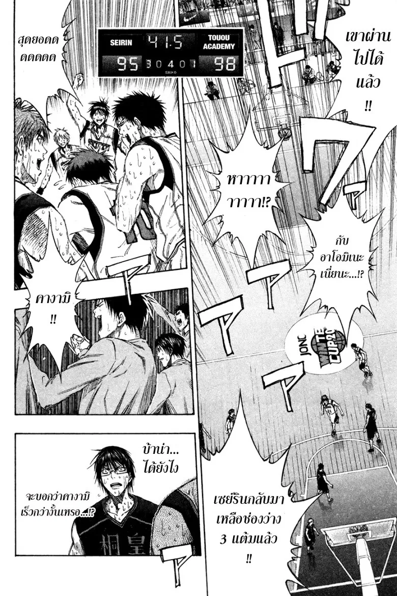 Kuroko no Basuke คุโรโกะ นายจืดพลิกสังเวียนบาส - หน้า 11