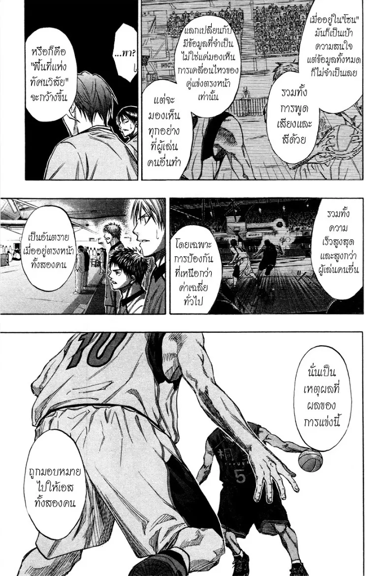 Kuroko no Basuke คุโรโกะ นายจืดพลิกสังเวียนบาส - หน้า 7