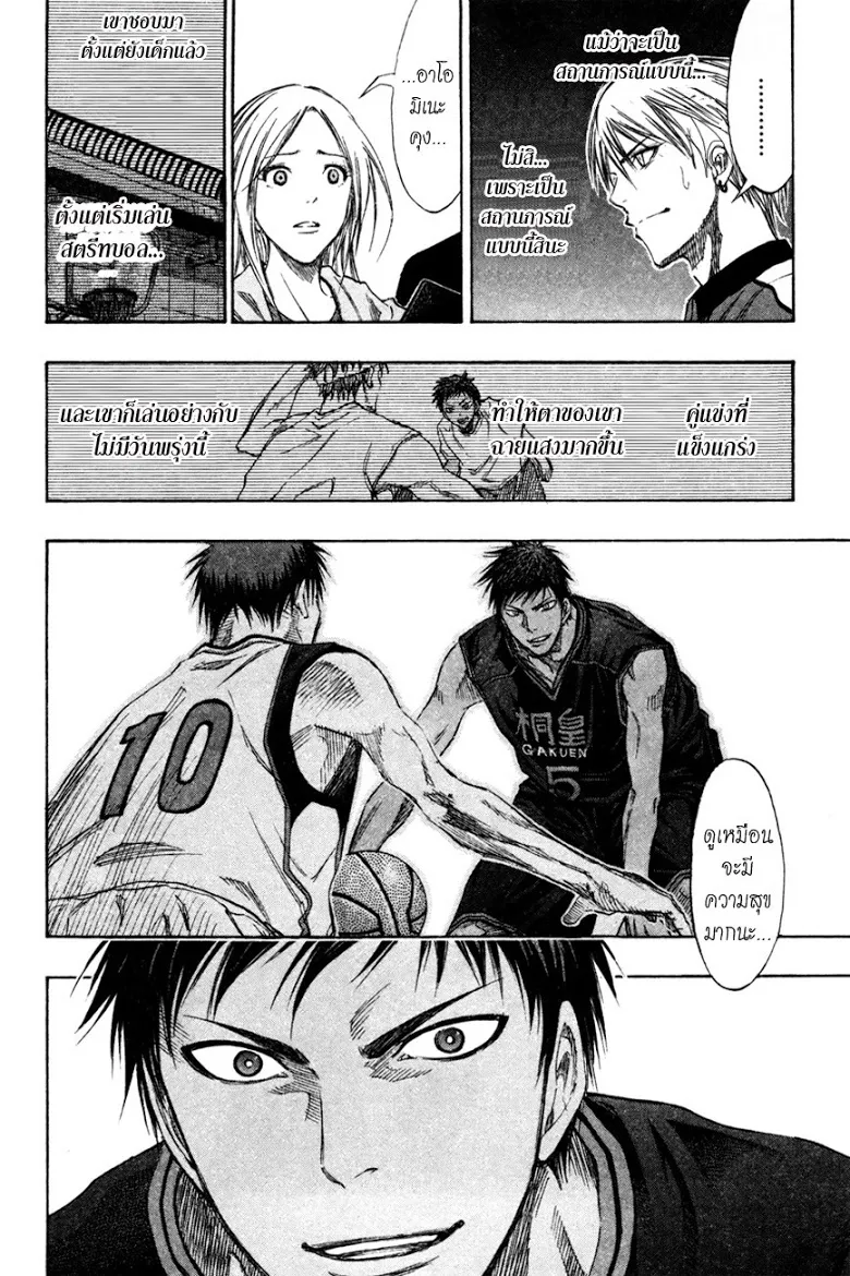 Kuroko no Basuke คุโรโกะ นายจืดพลิกสังเวียนบาส - หน้า 8