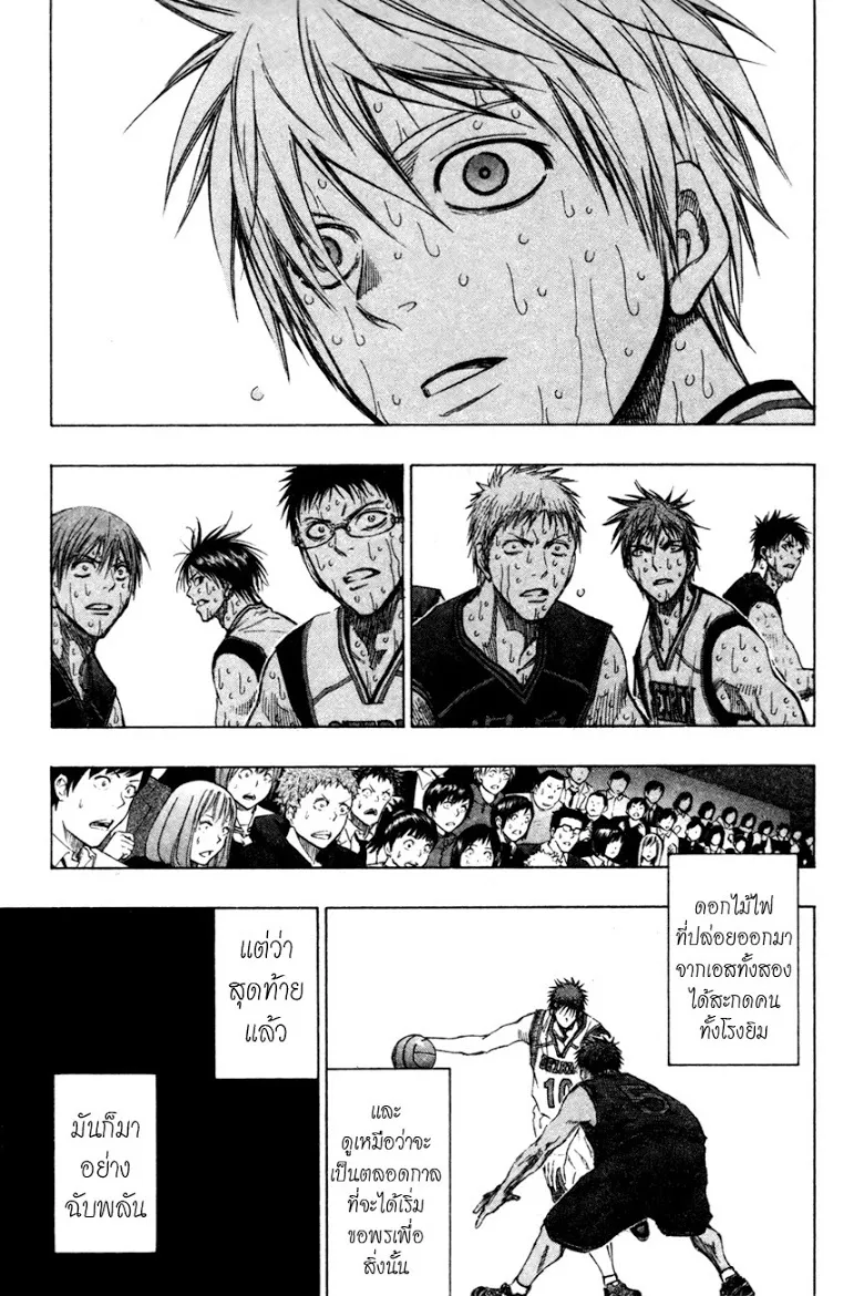 Kuroko no Basuke คุโรโกะ นายจืดพลิกสังเวียนบาส - หน้า 9