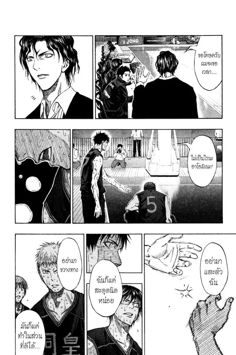 Kuroko no Basuke คุโรโกะ นายจืดพลิกสังเวียนบาส - หน้า 1