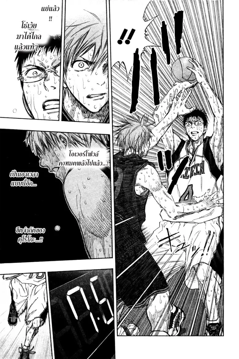 Kuroko no Basuke คุโรโกะ นายจืดพลิกสังเวียนบาส - หน้า 10