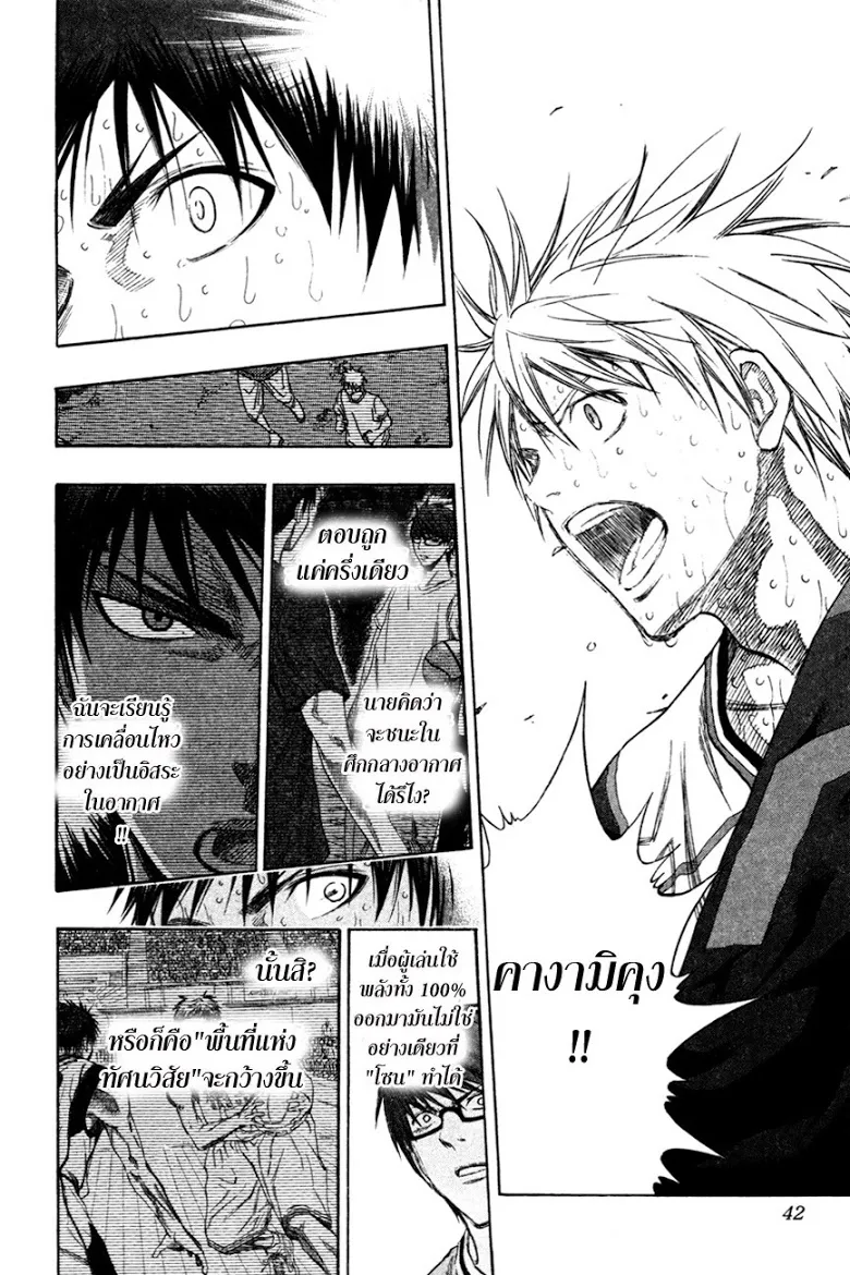 Kuroko no Basuke คุโรโกะ นายจืดพลิกสังเวียนบาส - หน้า 13