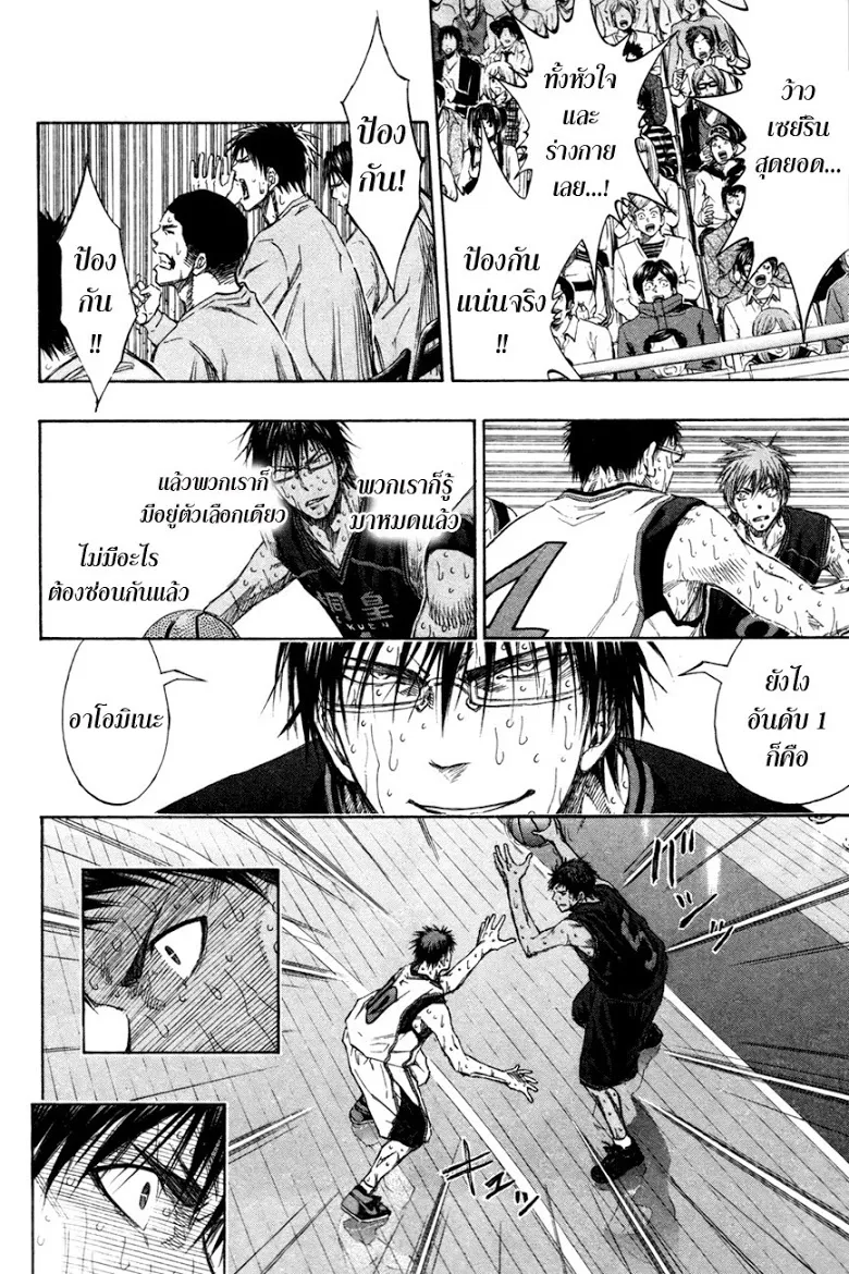 Kuroko no Basuke คุโรโกะ นายจืดพลิกสังเวียนบาส - หน้า 5