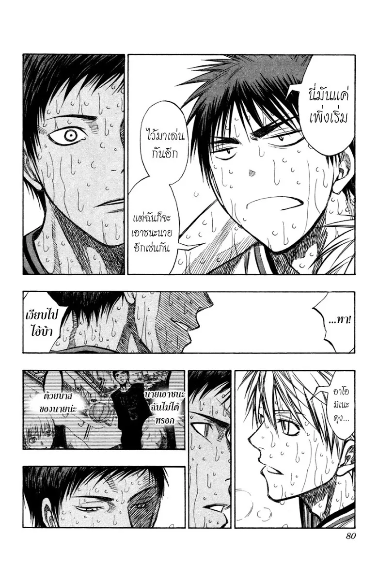 Kuroko no Basuke คุโรโกะ นายจืดพลิกสังเวียนบาส - หน้า 11