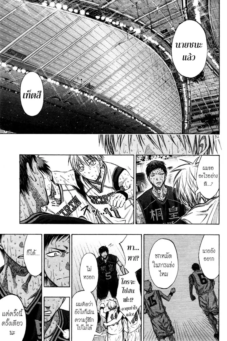 Kuroko no Basuke คุโรโกะ นายจืดพลิกสังเวียนบาส - หน้า 12