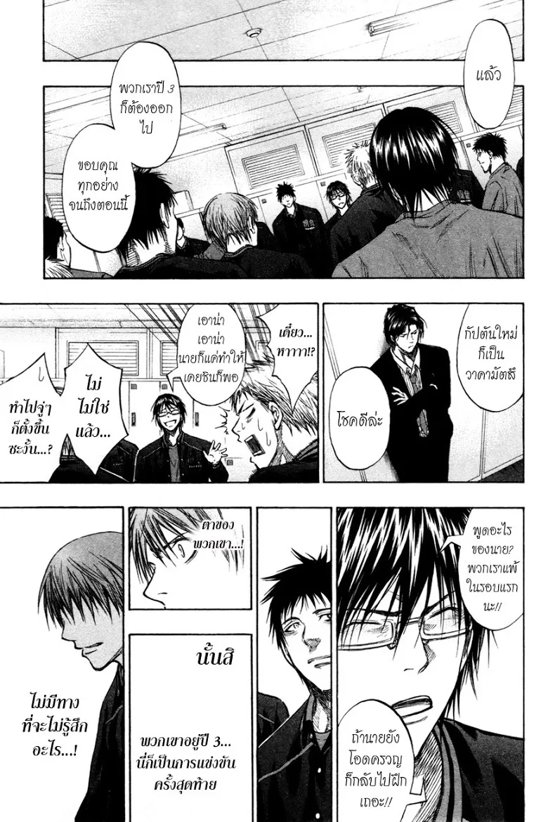 Kuroko no Basuke คุโรโกะ นายจืดพลิกสังเวียนบาส - หน้า 16