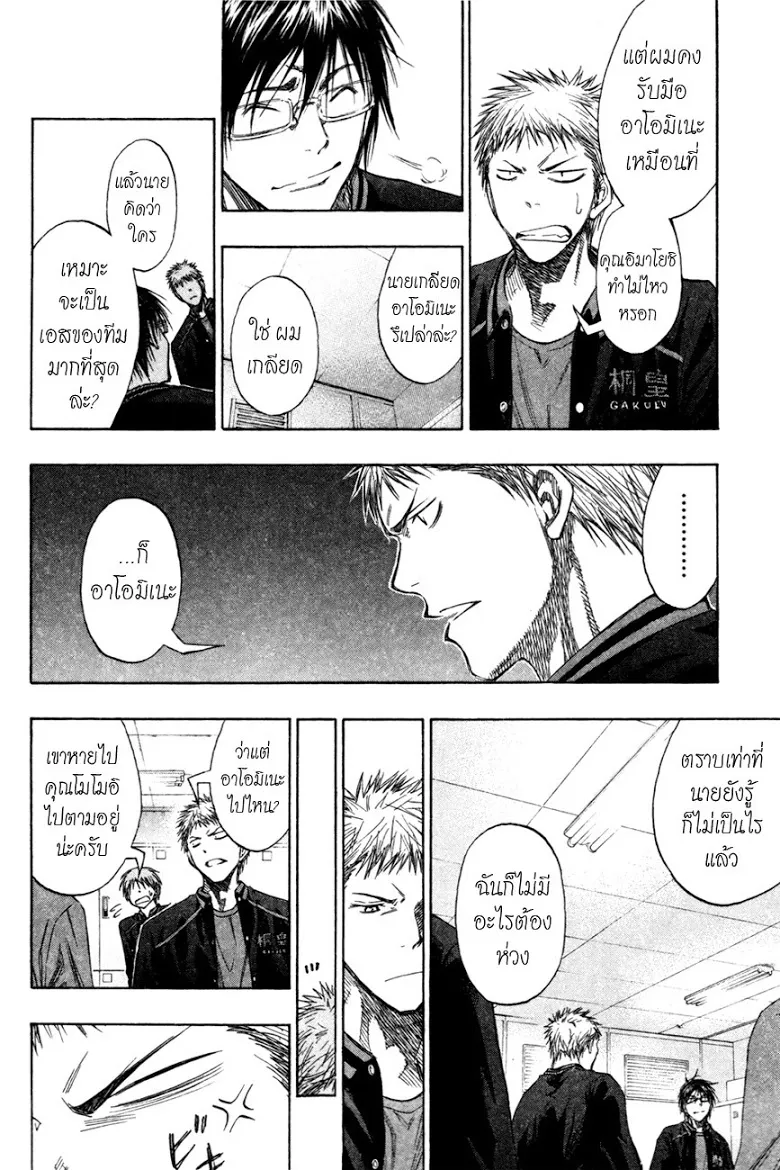 Kuroko no Basuke คุโรโกะ นายจืดพลิกสังเวียนบาส - หน้า 17