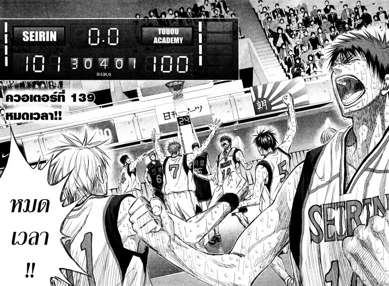 Kuroko no Basuke คุโรโกะ นายจืดพลิกสังเวียนบาส - หน้า 6