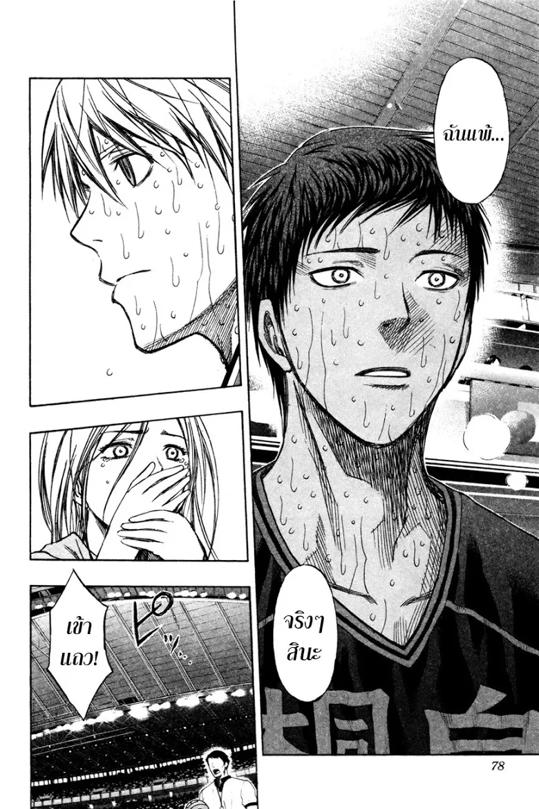 Kuroko no Basuke คุโรโกะ นายจืดพลิกสังเวียนบาส - หน้า 9