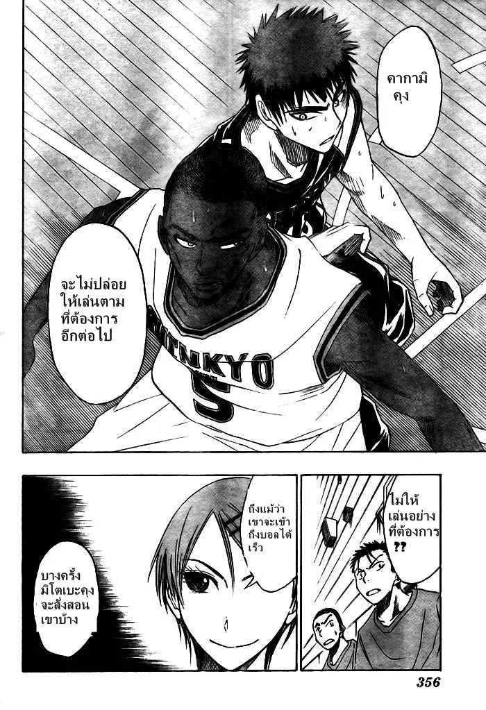 Kuroko no Basuke คุโรโกะ นายจืดพลิกสังเวียนบาส - หน้า 11