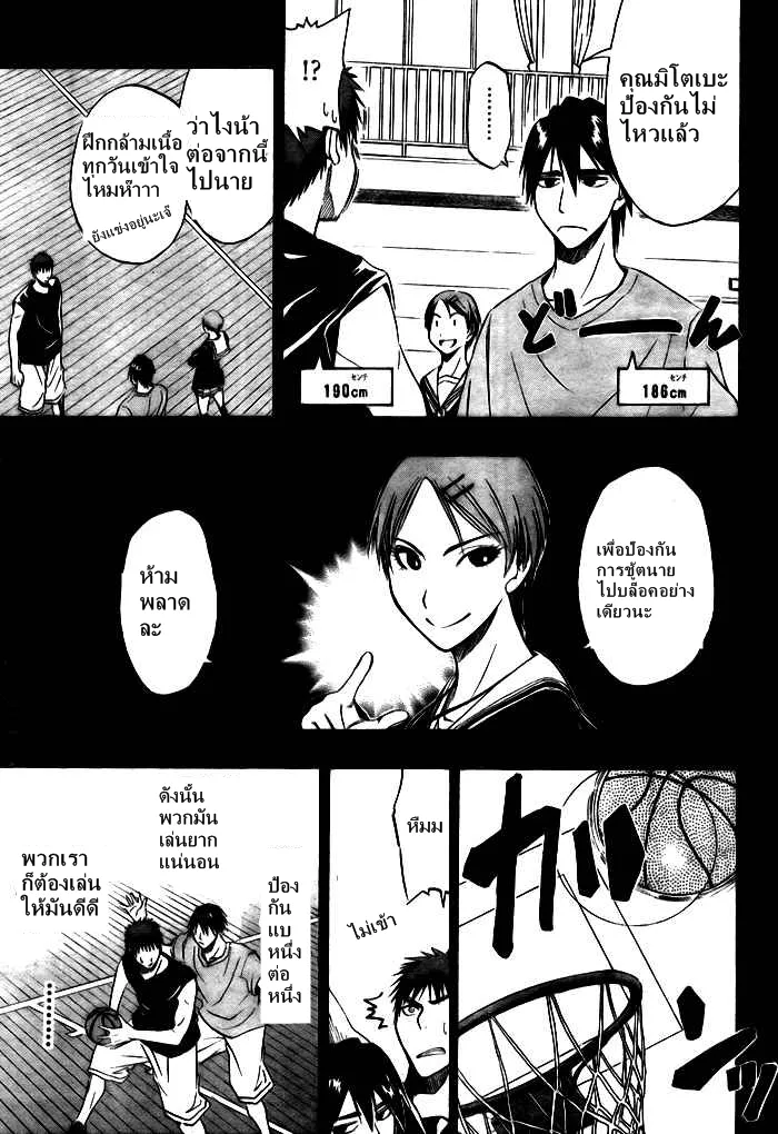 Kuroko no Basuke คุโรโกะ นายจืดพลิกสังเวียนบาส - หน้า 12