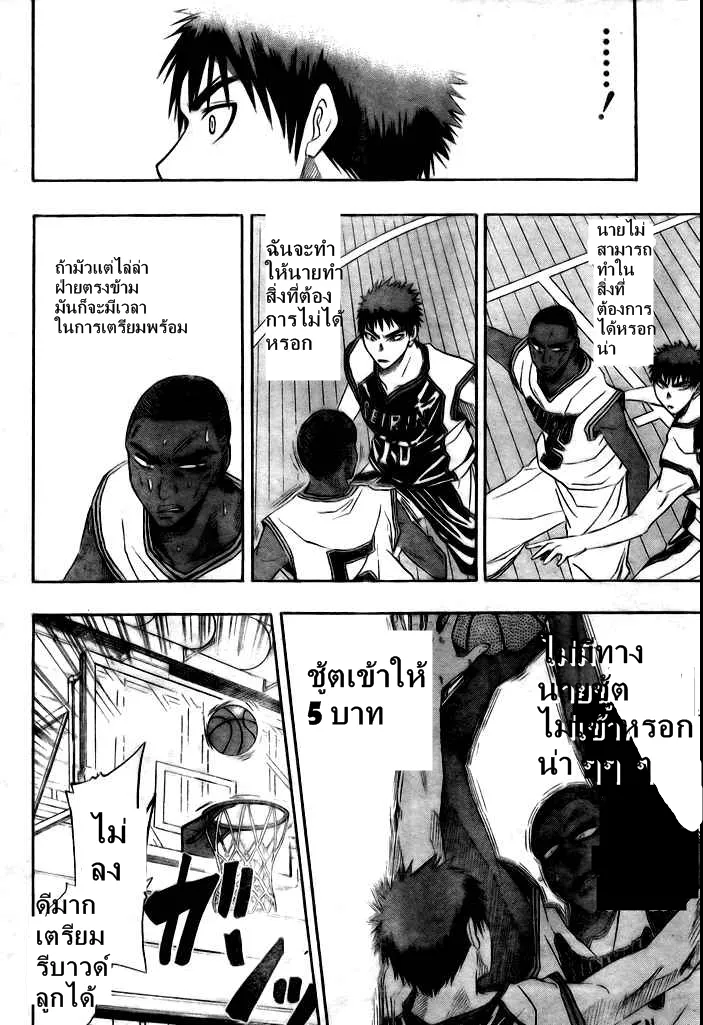 Kuroko no Basuke คุโรโกะ นายจืดพลิกสังเวียนบาส - หน้า 13