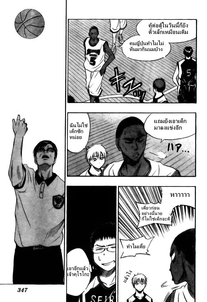 Kuroko no Basuke คุโรโกะ นายจืดพลิกสังเวียนบาส - หน้า 2