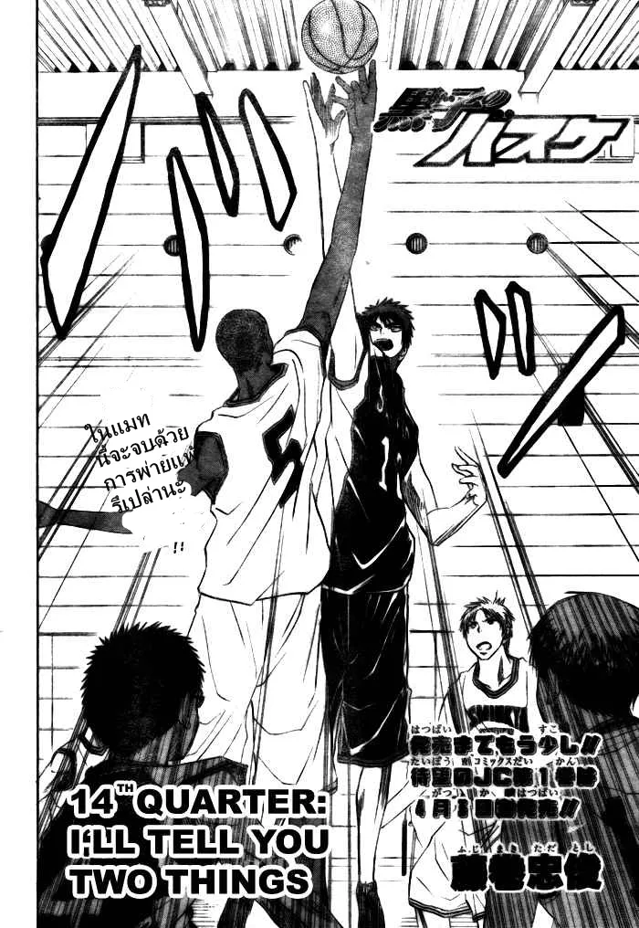 Kuroko no Basuke คุโรโกะ นายจืดพลิกสังเวียนบาส - หน้า 3