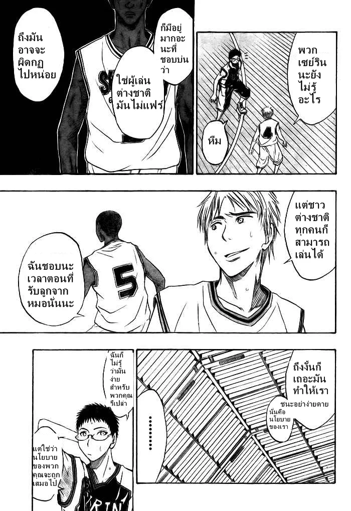 Kuroko no Basuke คุโรโกะ นายจืดพลิกสังเวียนบาส - หน้า 8