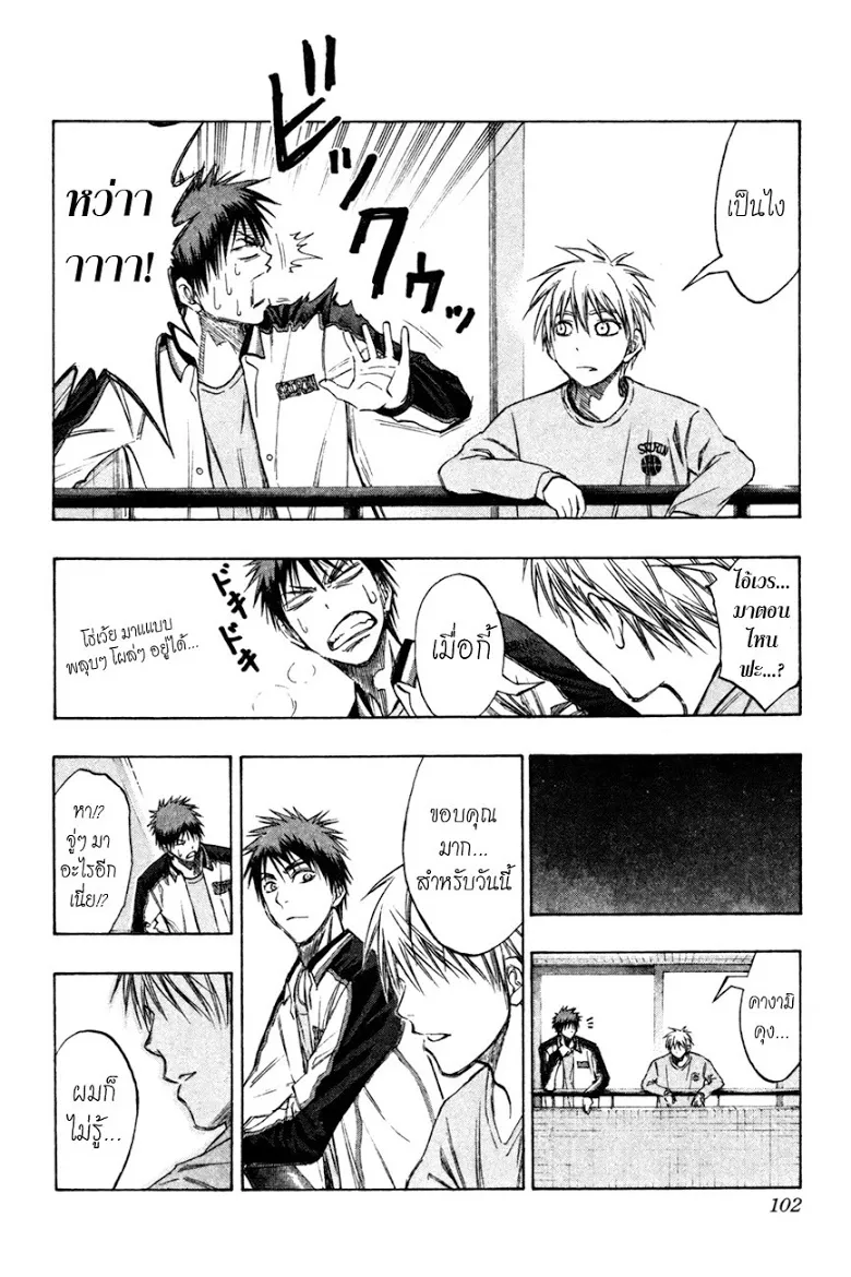 Kuroko no Basuke คุโรโกะ นายจืดพลิกสังเวียนบาส - หน้า 11