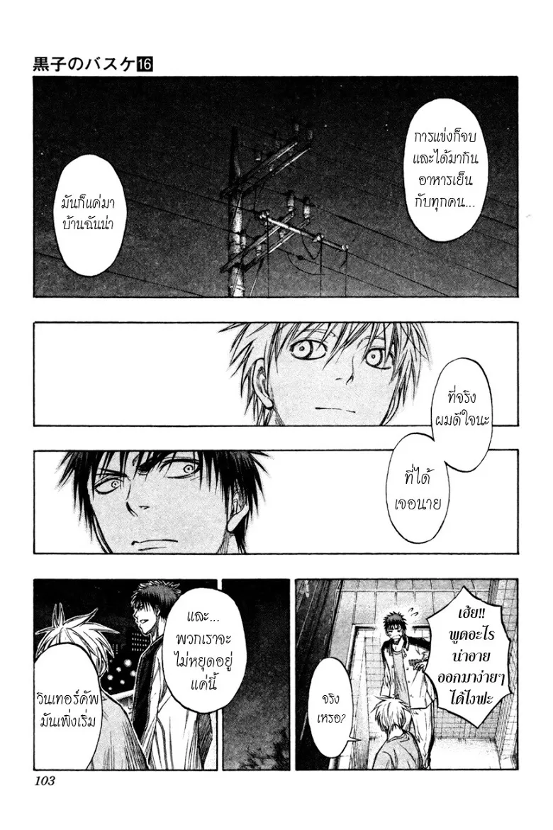 Kuroko no Basuke คุโรโกะ นายจืดพลิกสังเวียนบาส - หน้า 12