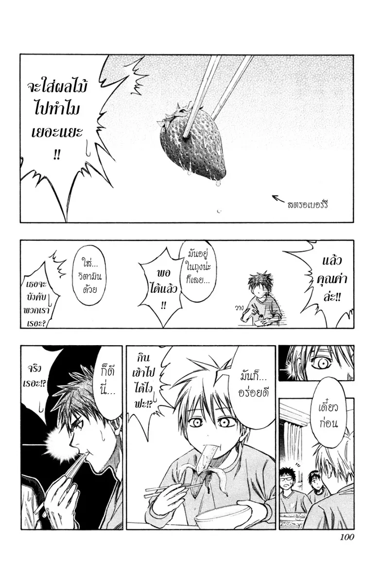 Kuroko no Basuke คุโรโกะ นายจืดพลิกสังเวียนบาส - หน้า 9