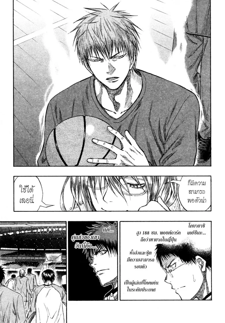 Kuroko no Basuke คุโรโกะ นายจืดพลิกสังเวียนบาส - หน้า 12