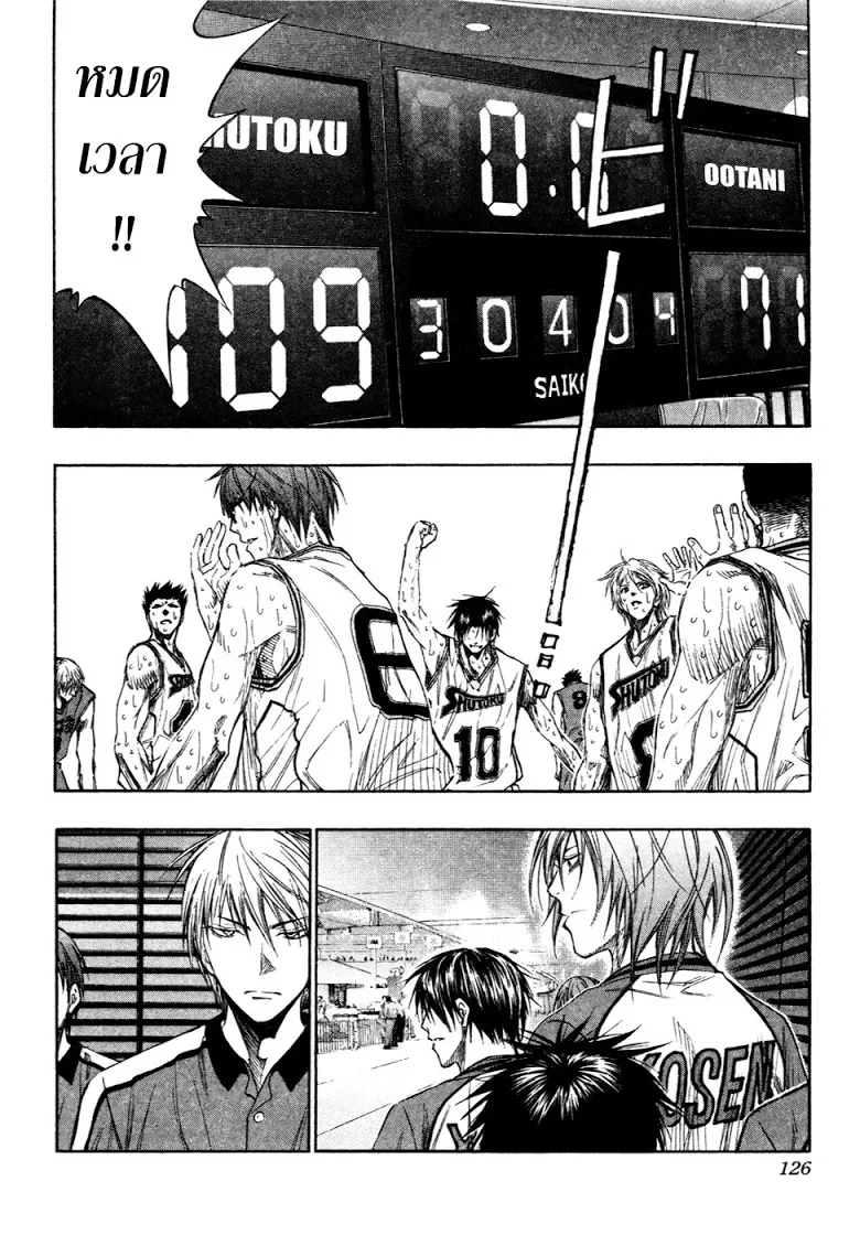 Kuroko no Basuke คุโรโกะ นายจืดพลิกสังเวียนบาส - หน้า 15