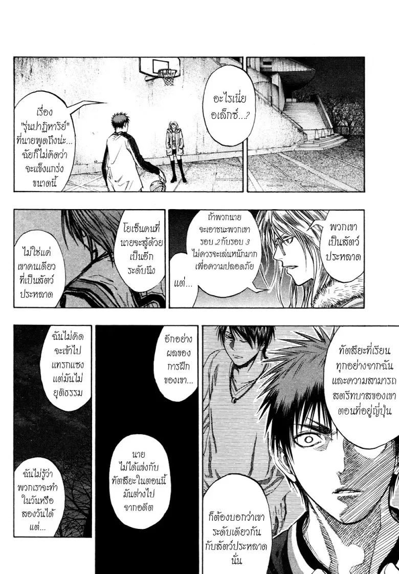 Kuroko no Basuke คุโรโกะ นายจืดพลิกสังเวียนบาส - หน้า 17