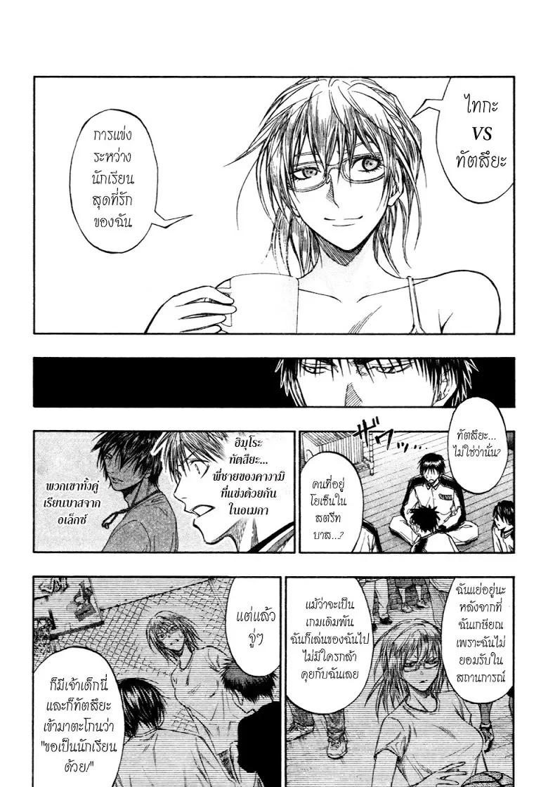 Kuroko no Basuke คุโรโกะ นายจืดพลิกสังเวียนบาส - หน้า 7