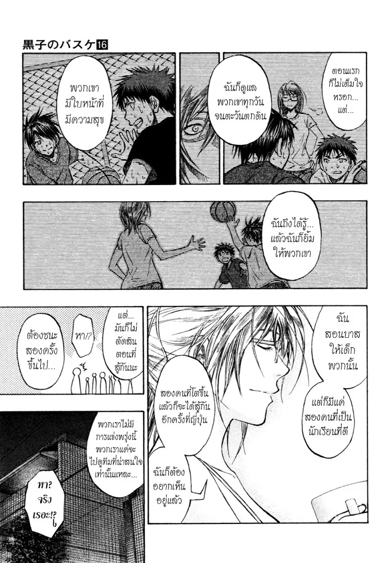 Kuroko no Basuke คุโรโกะ นายจืดพลิกสังเวียนบาส - หน้า 8