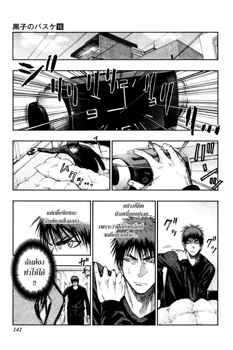 Kuroko no Basuke คุโรโกะ นายจืดพลิกสังเวียนบาส - หน้า 10