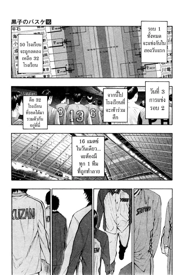 Kuroko no Basuke คุโรโกะ นายจืดพลิกสังเวียนบาส - หน้า 14