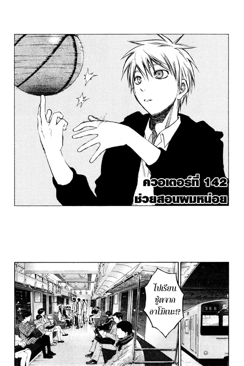 Kuroko no Basuke คุโรโกะ นายจืดพลิกสังเวียนบาส - หน้า 2