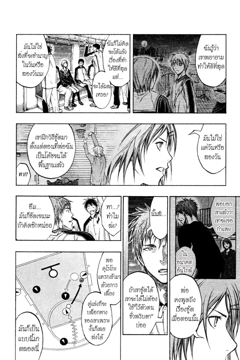 Kuroko no Basuke คุโรโกะ นายจืดพลิกสังเวียนบาส - หน้า 3