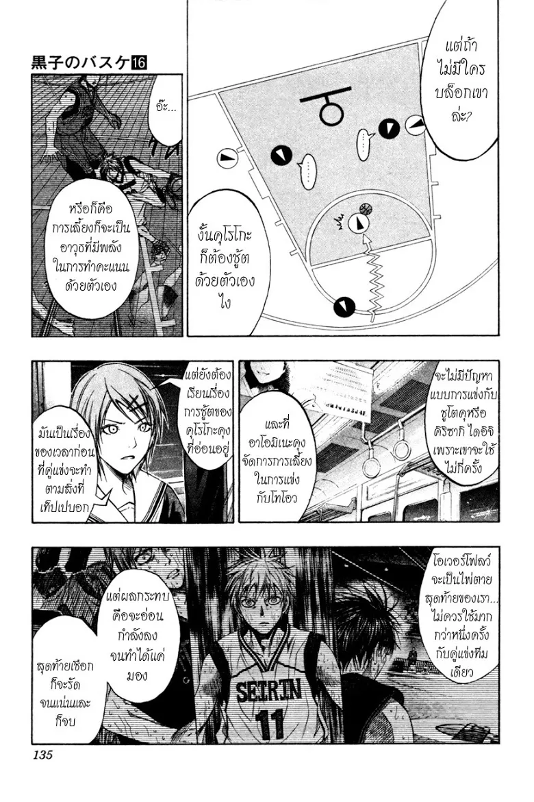 Kuroko no Basuke คุโรโกะ นายจืดพลิกสังเวียนบาส - หน้า 4