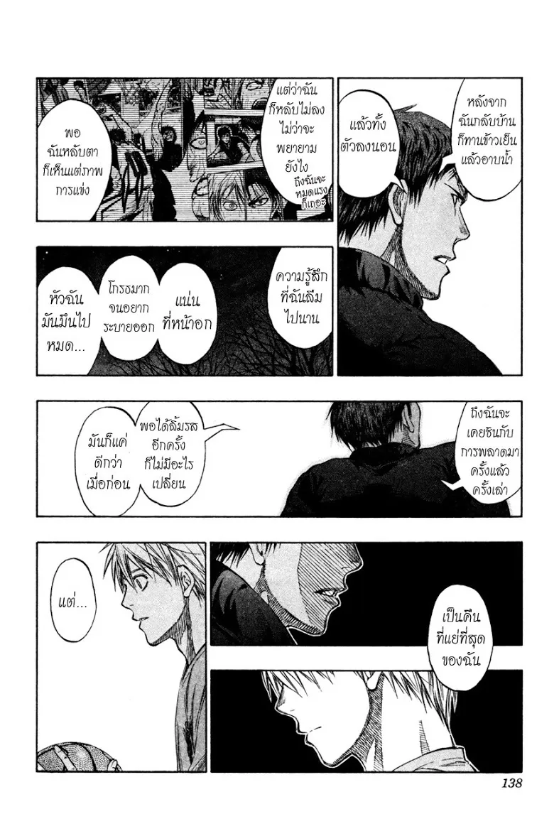 Kuroko no Basuke คุโรโกะ นายจืดพลิกสังเวียนบาส - หน้า 7