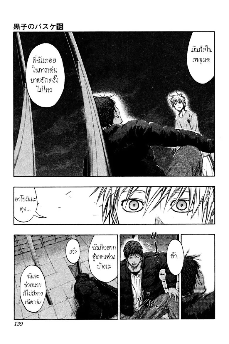 Kuroko no Basuke คุโรโกะ นายจืดพลิกสังเวียนบาส - หน้า 8