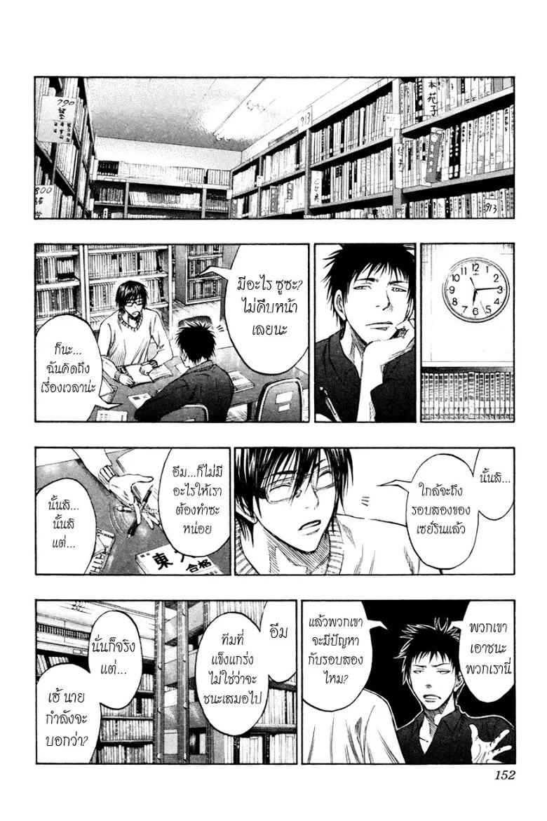 Kuroko no Basuke คุโรโกะ นายจืดพลิกสังเวียนบาส - หน้า 1