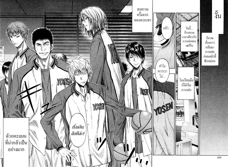 Kuroko no Basuke คุโรโกะ นายจืดพลิกสังเวียนบาส - หน้า 17