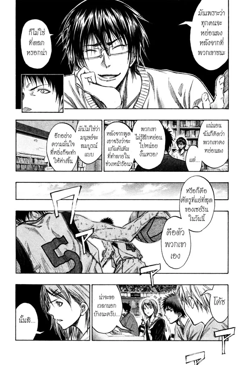 Kuroko no Basuke คุโรโกะ นายจืดพลิกสังเวียนบาส - หน้า 7